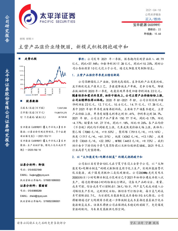 主营产品涨价业绩靓丽，新模式积极拥抱碳中和