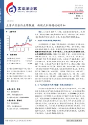 主营产品涨价业绩靓丽，新模式积极拥抱碳中和