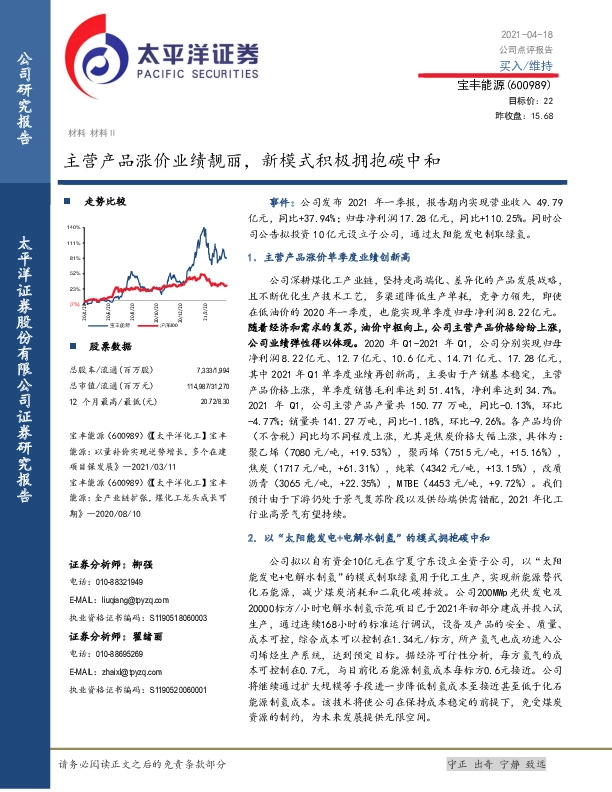 主营产品涨价业绩靓丽，新模式积极拥抱碳中和