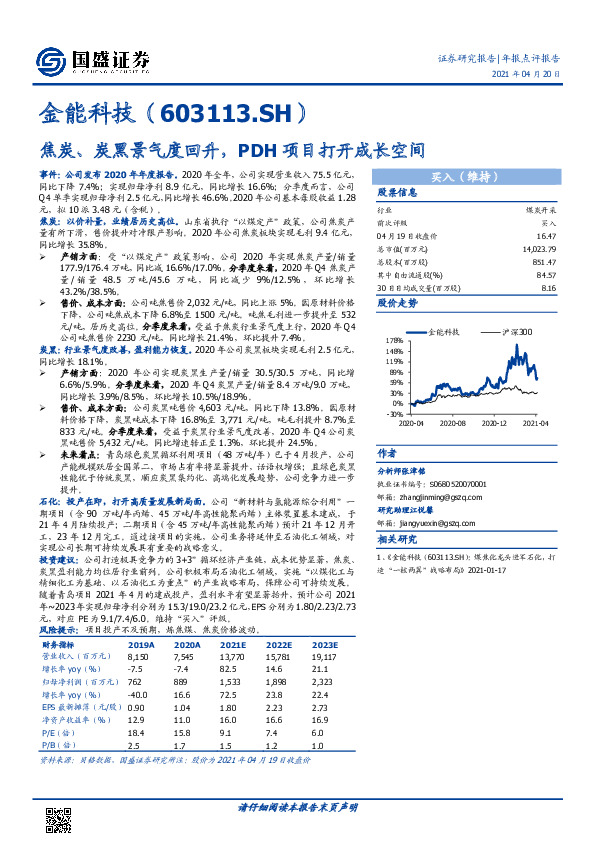 焦炭、炭黑景气度回升，PDH项目打开成长空间