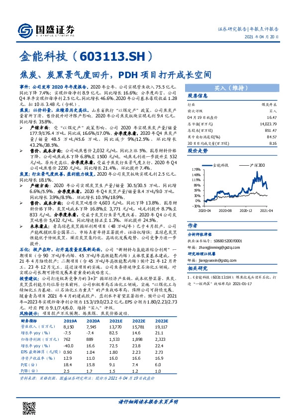 焦炭、炭黑景气度回升，PDH项目打开成长空间