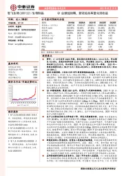 Q1业绩超预期,新冠疫苗有望兑现收益