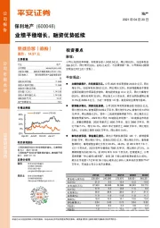 业绩平稳增长，融资优势延续