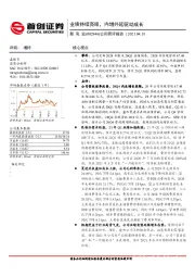 公司简评报告：业绩持续亮眼，内增外延驱动成长