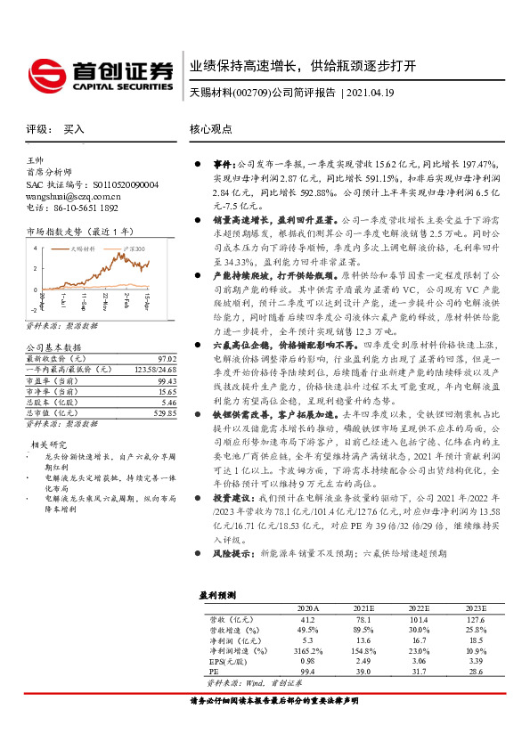 公司简评报告：业绩保持高速增长，供给瓶颈逐步打开