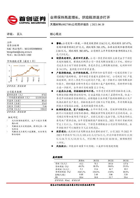 公司简评报告：业绩保持高速增长，供给瓶颈逐步打开