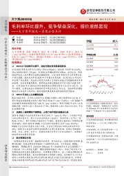 天下秀年报及一季度公告点评：毛利率环比提升，竞争壁垒深化，股价底部显现