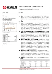 公司简评报告：相关多元+纵向一体化，看好未来稳定发展