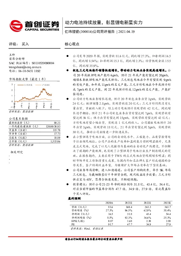 公司简评报告：动力电池持续放量，彰显锂电新星实力