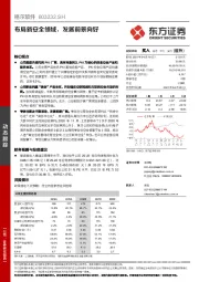 布局新安全领域，发展前景向好