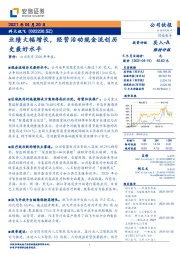 业绩大幅增长，经营活动现金流创历史最好水平