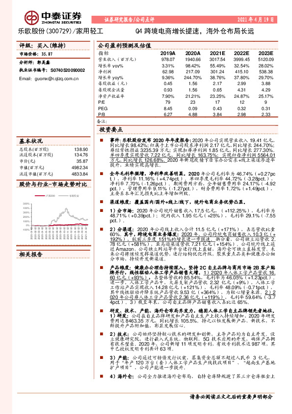 Q4跨境电商增长提速，海外仓布局长远