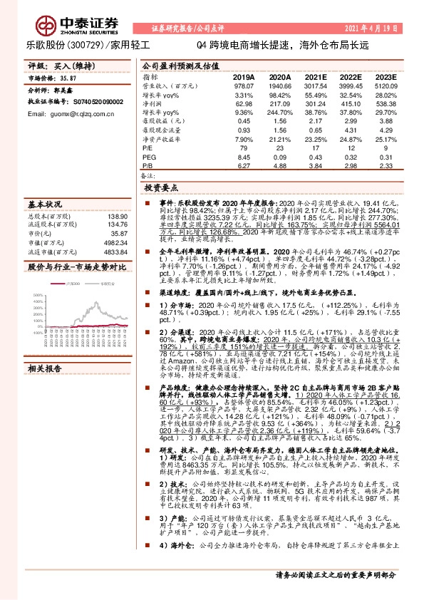 Q4跨境电商增长提速，海外仓布局长远