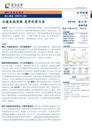 业绩表现亮眼 竞争优势凸显