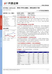 公司信息更新报告：新签订单同比翻倍，持续高增长可期