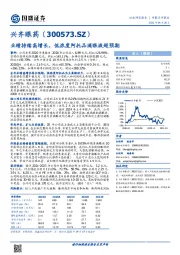 业绩持续高增长，低浓度阿托品滴眼液超预期