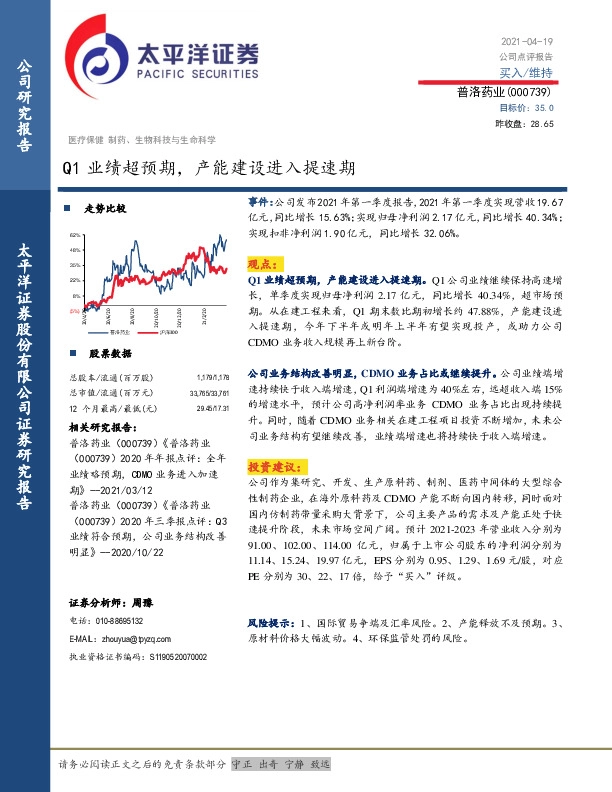 Q1业绩超预期，产能建设进入提速期