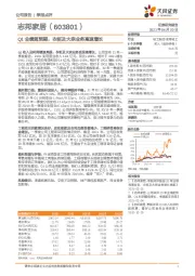 Q1业绩超预期，衣柜及大宗业务高速增长