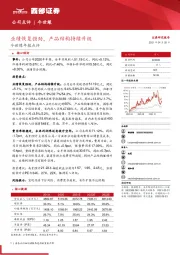 今世缘年报点评：业绩恢复强劲，产品结构持续升级