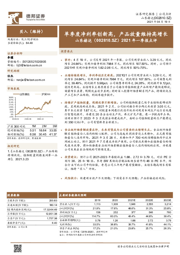 2021年一季报点评：单季度净利率创新高，产品放量维持高增长