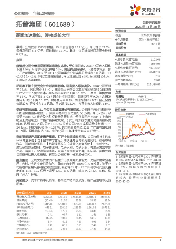 逐季加速增长，迎接成长大年