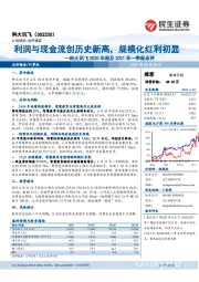 科大讯飞2020年报及2021年一季报点评：利润与现金流创历史新高，规模化红利初显