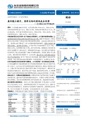 天山铝业2020年年报点评：盈利能力提升，原料自给巩固低成本优势