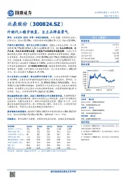 外销代工稳步恢复，自主品牌高景气