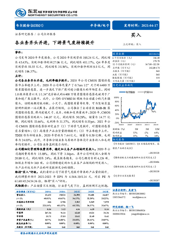 各业务齐头并进，下游景气度持续提升