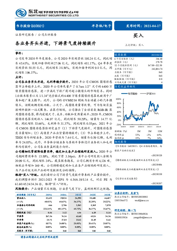 各业务齐头并进，下游景气度持续提升