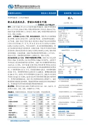 甘源食品2020年报点评：新品类表现优异，营销加码增长可期