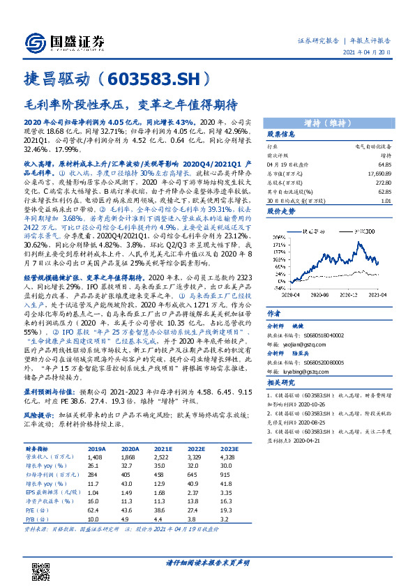 毛利率阶段性承压，变革之年值得期待