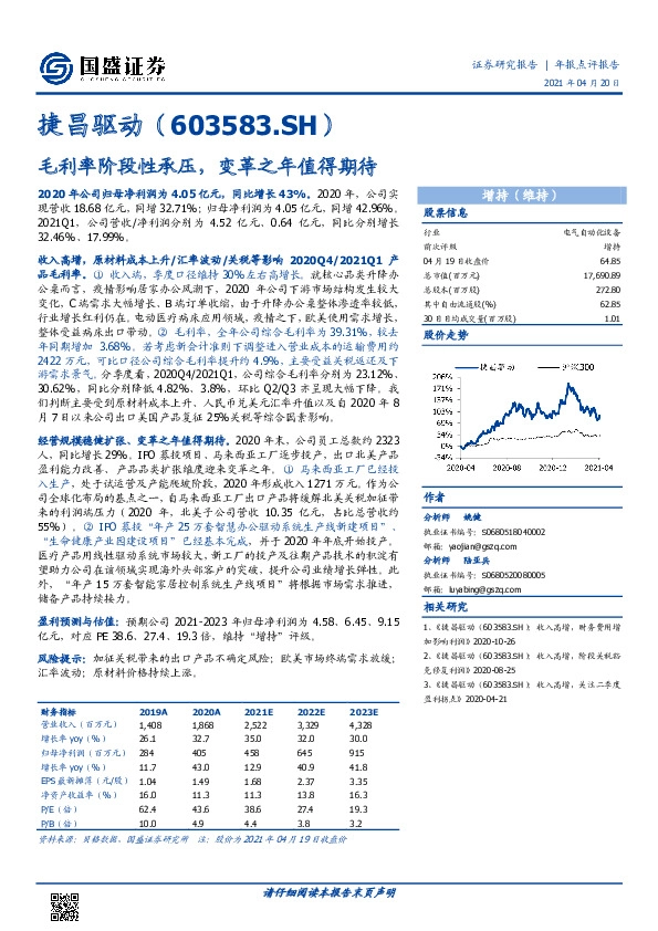毛利率阶段性承压，变革之年值得期待