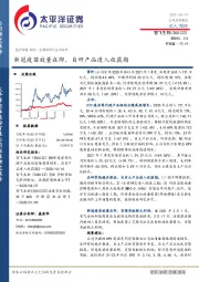 新冠疫苗放量在即,自研产品进入收获期