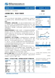 业绩稳定增长,智造中国建设