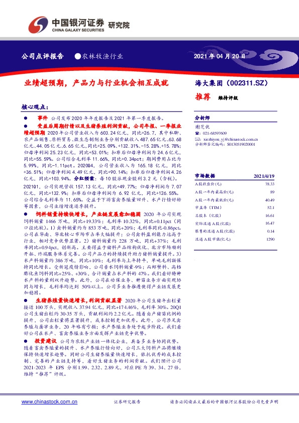 业绩超预期，产品力与行业机会相互成就