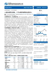 三道红线降至黄档,十年业绩承诺彰显发展信心
