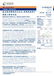 航空航发锻造龙头企业，剥离低效资轻装上阵再出发