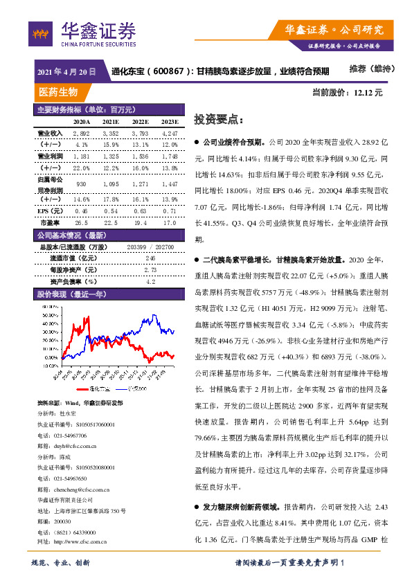 甘精胰岛素逐步放量，业绩符合预期
