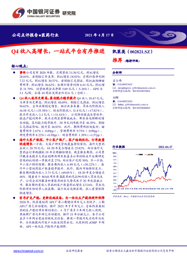 Q4收入高增长，一站式平台有序推进