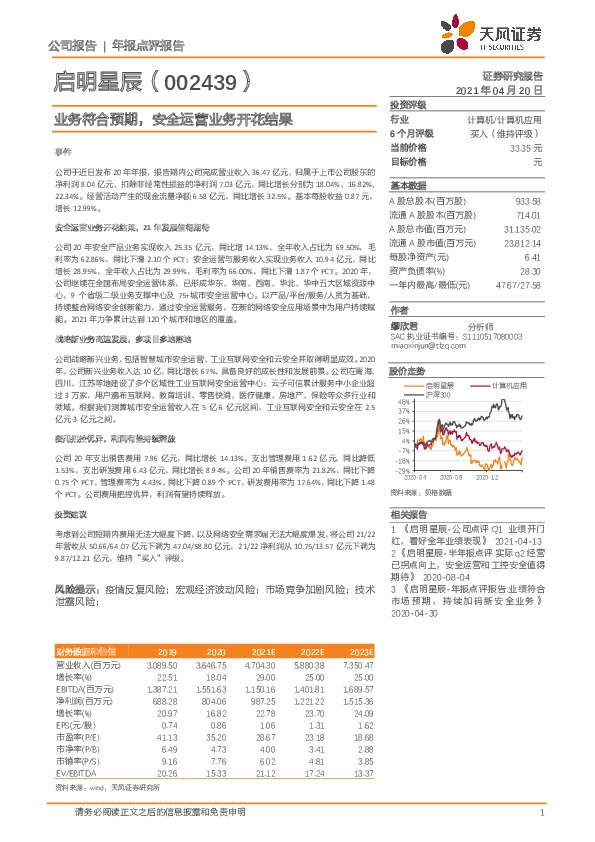 业务符合预期，安全运营业务开花结果