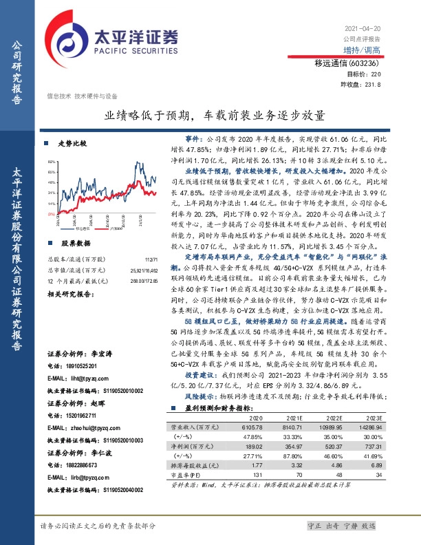业绩略低于预期，车载前装业务逐步放量