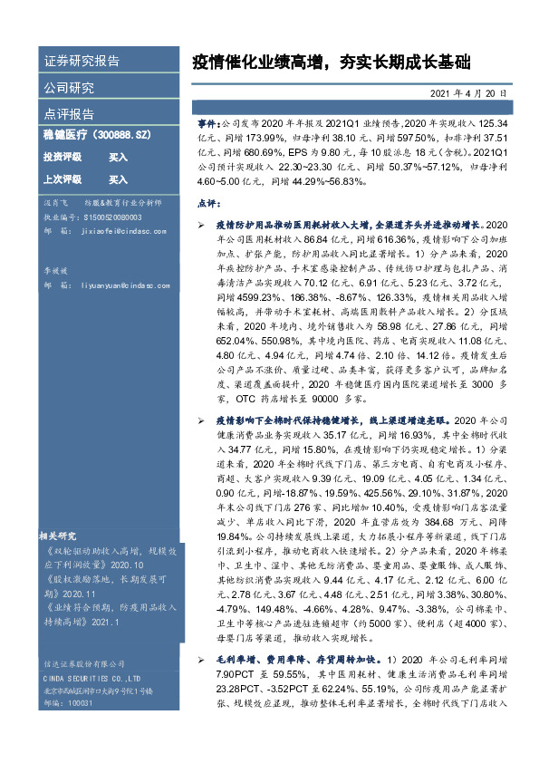 疫情催化业绩高增，夯实长期成长基础