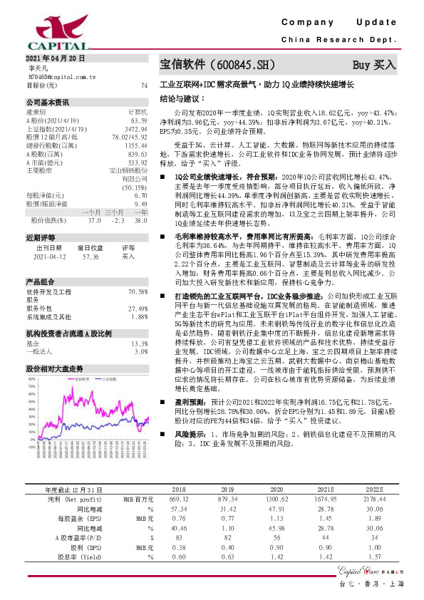 工业互联网+IDC需求高景气，助力1Q业绩持续快速增长