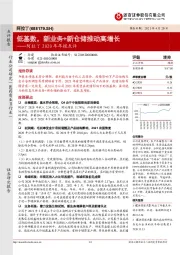 阿拉丁2020年年报点评：低基数，新业务+新仓储推动高增长