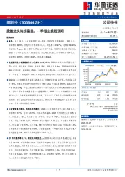 胶膜龙头地位稳固，一季报业绩超预期