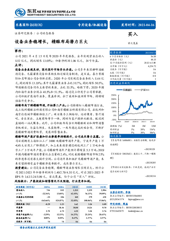 设备业务稳增长，精酿布局潜力巨大