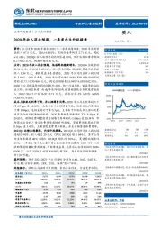 2020年收入符合预期，一季度内生外延提速