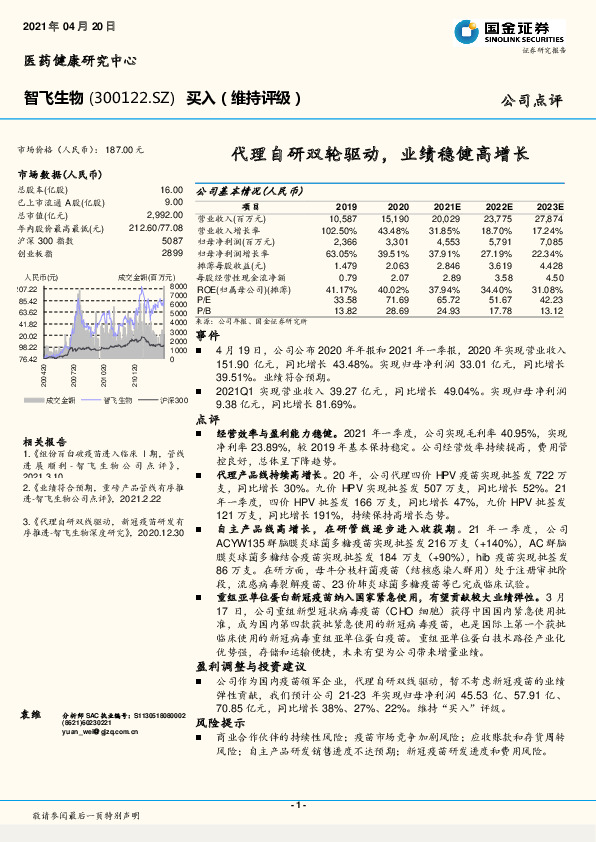 代理自研双轮驱动，业绩稳健高增长