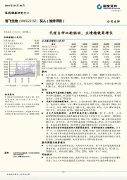 代理自研双轮驱动,业绩稳健高增长